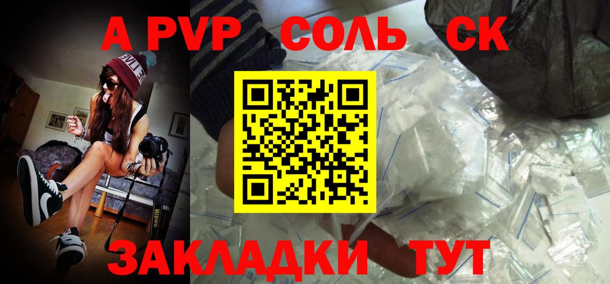 А ПВП СК КРИС  APVP кристаллы  A PVP  Альфа ПВП Crystall  Вход с VPN  Луховицы 