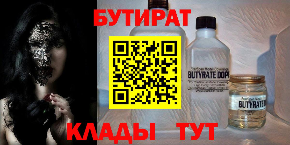 Бутират вода Луховицы