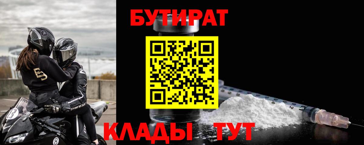 Бутират BDO 33%  Вход с VPN  Луховицы 