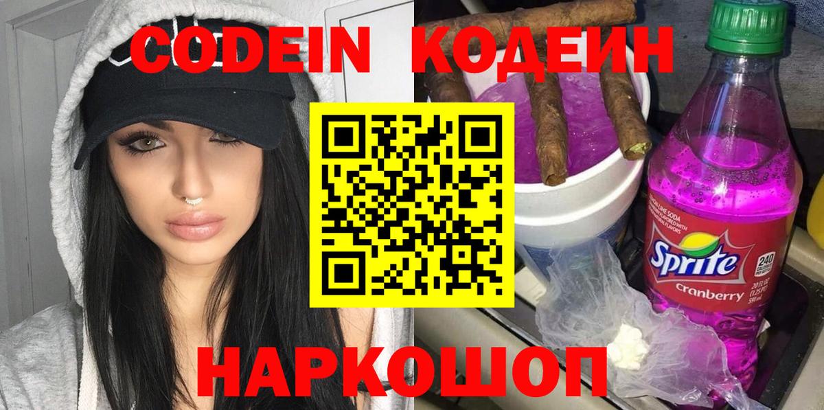 Кодеиновый сироп Lean Purple Drank Луховицы