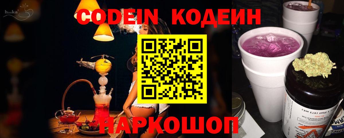 Луховицы  Codein Purple Drank  где купить наркоту  Вход с VPN  Codein Purple Drank 