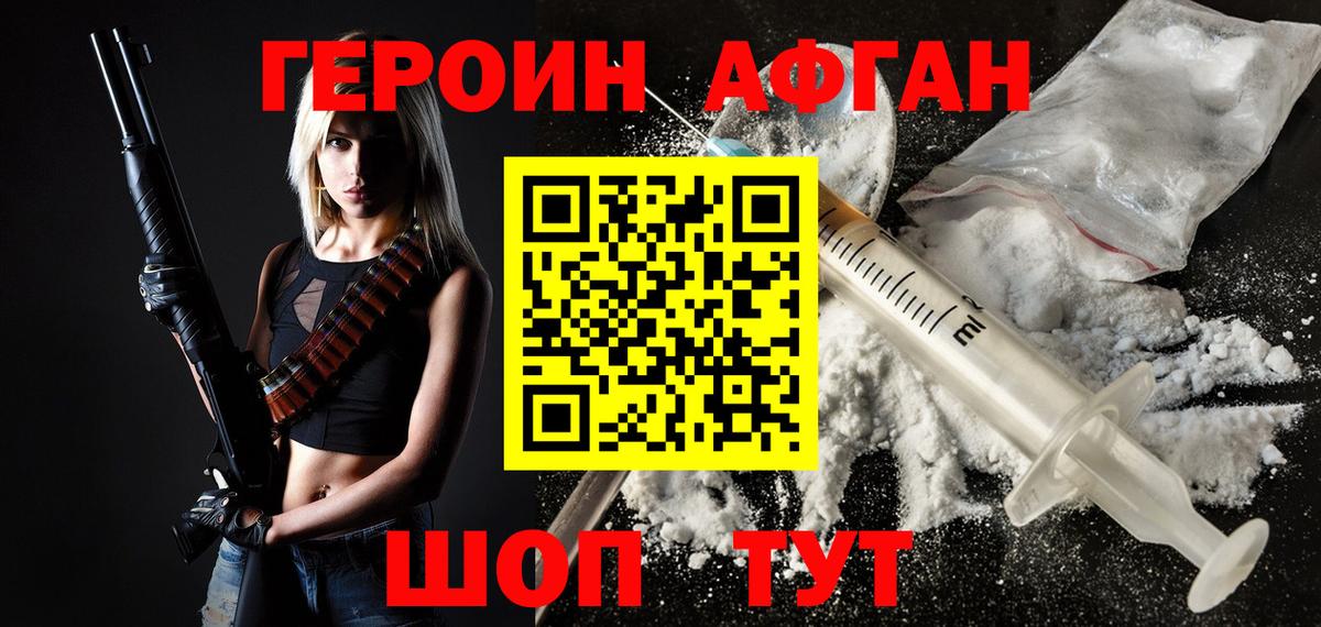 ГЕРОИН хмурый Луховицы