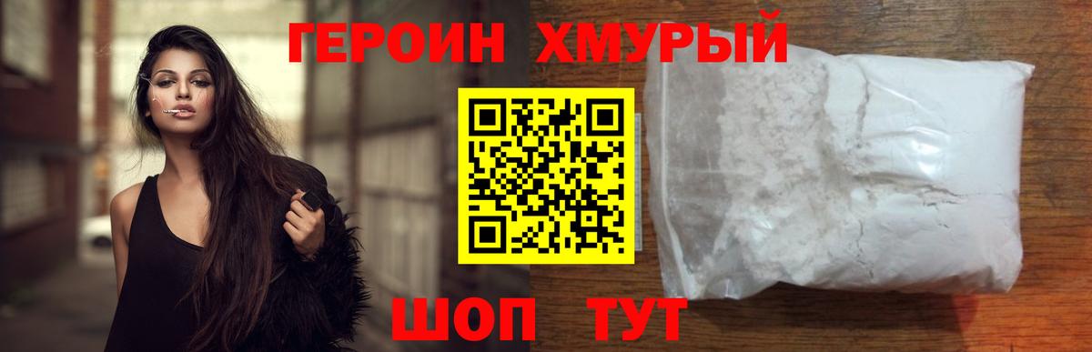 Героин хмурый  Вход с VPN  Луховицы 