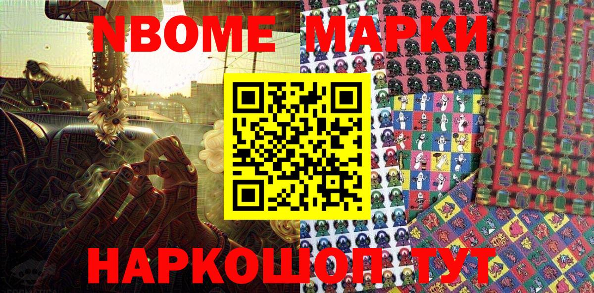 Марки 25I-NBOMe 1,8мг Луховицы